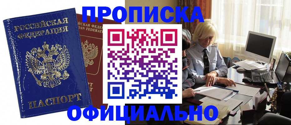 прописка 2025 в Электроуглях