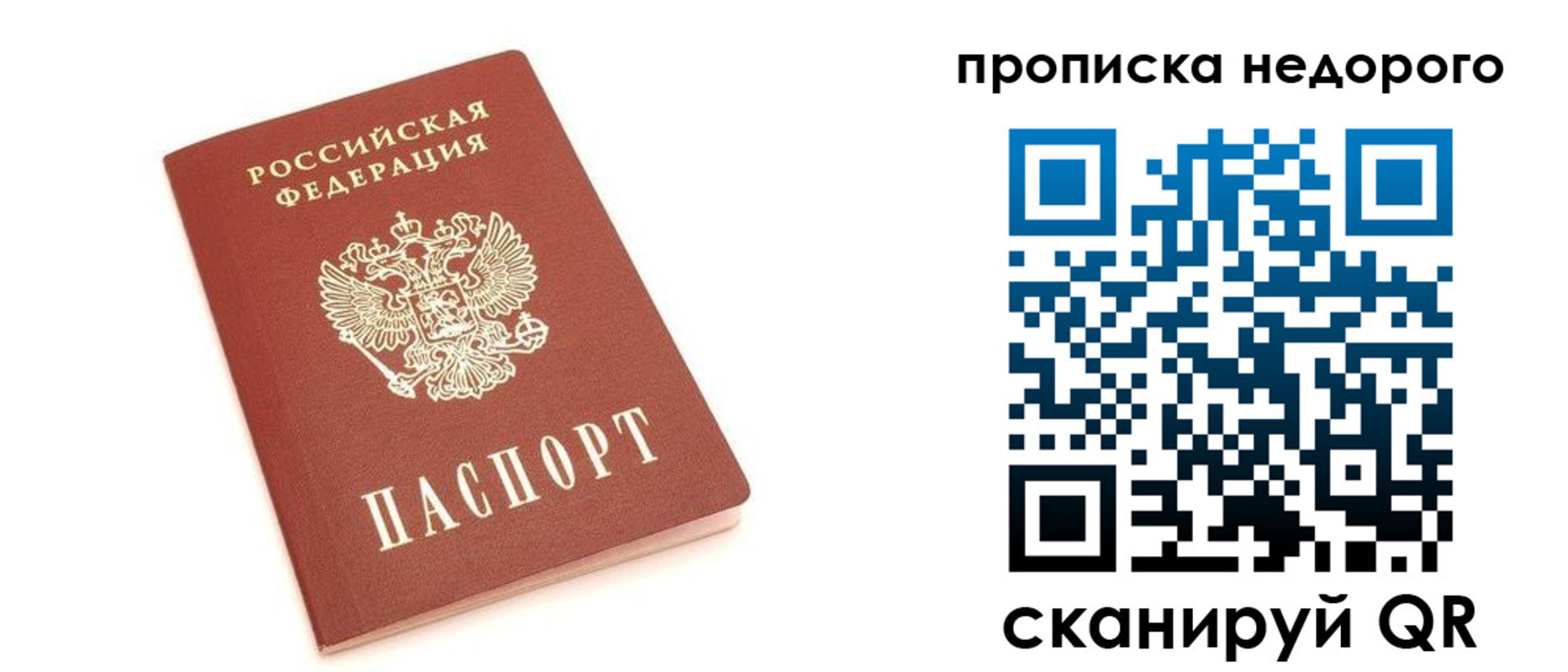 прописка от собственника в Электроуглях