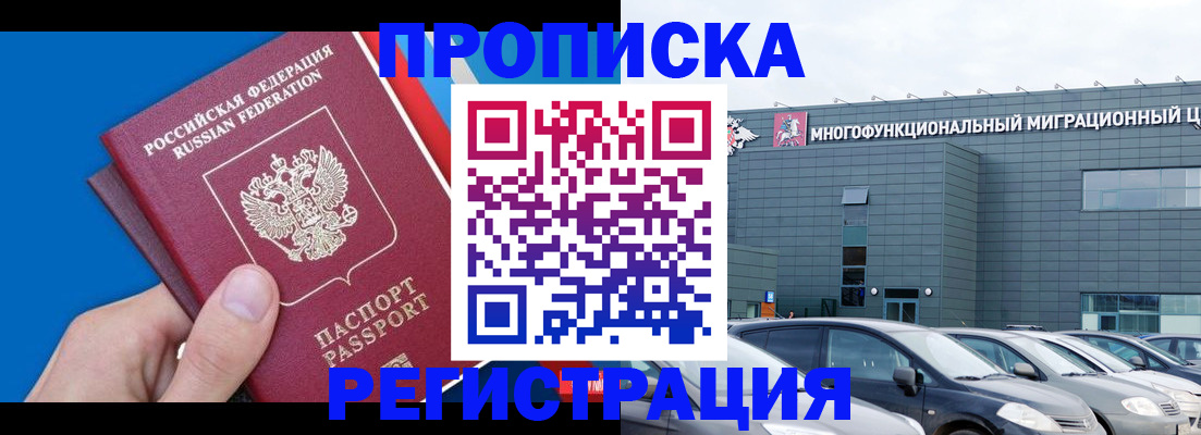 прописка для школы в Электроуглях