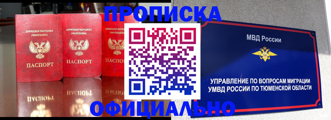 временная прописка в Электроуглях