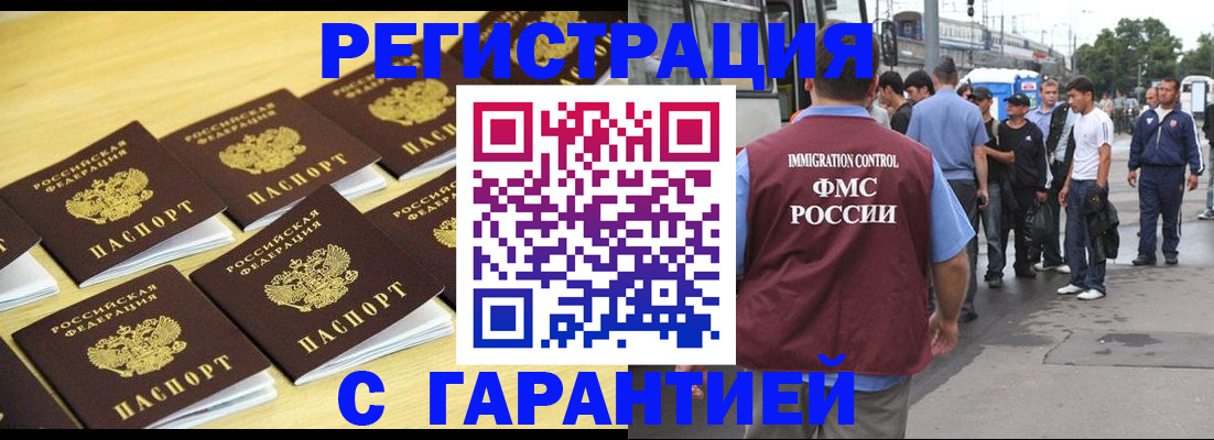 прописка для работы в Электроуглях