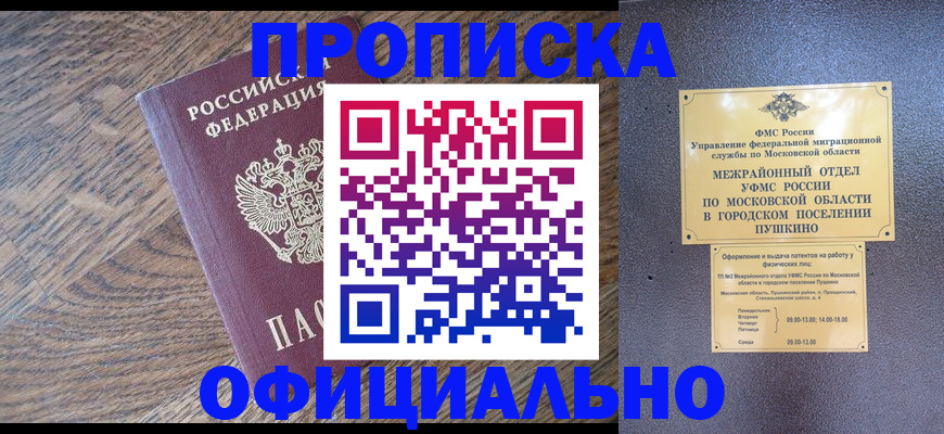 временная регистрация купить в Электроуглях