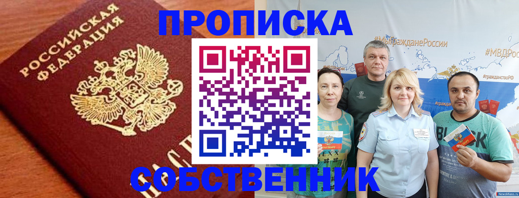 прописка паспорт в Электроуглях