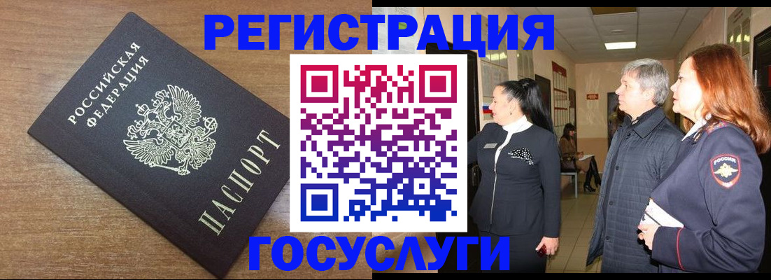 миграционный учет в Электроуглях