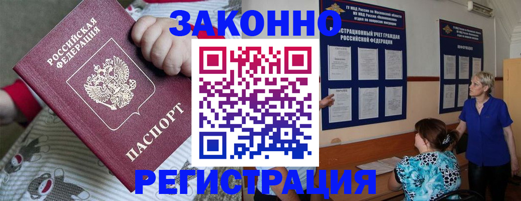 временная регистрация в Электроуглях