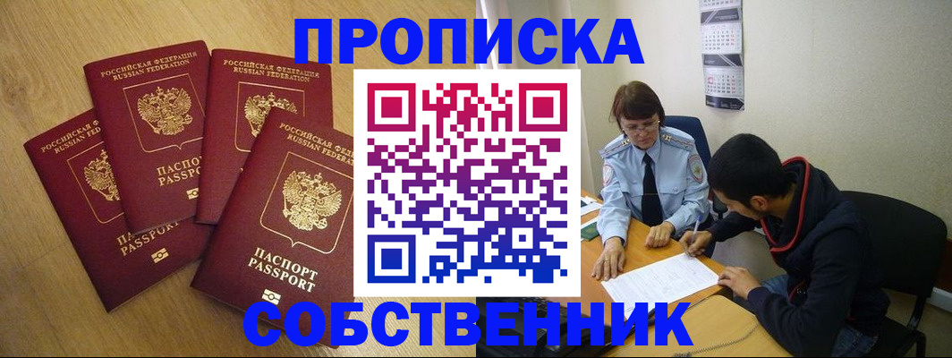 временная регистрация надежно в Электроуглях